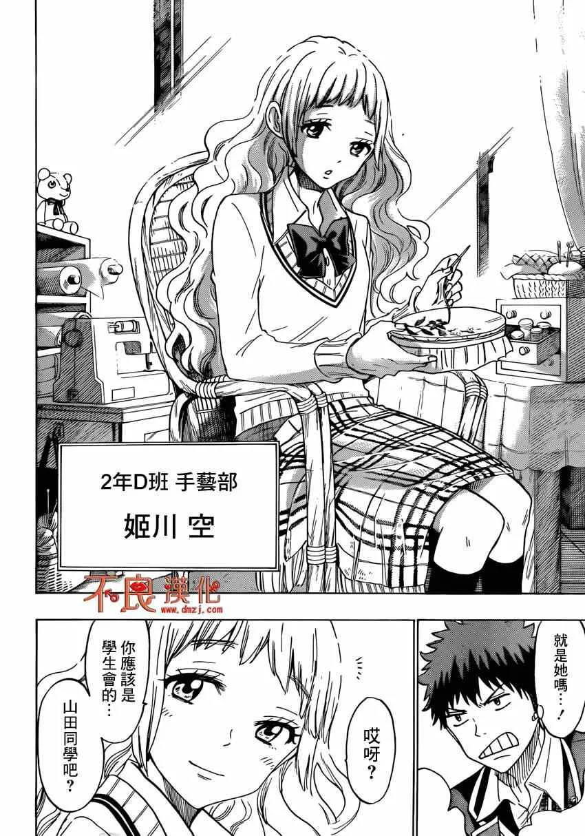 第147话 第16页