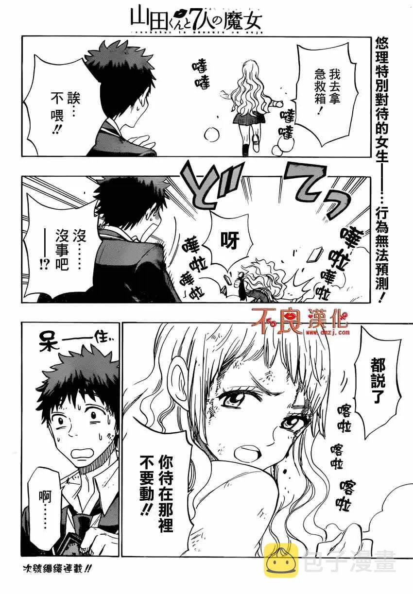 第147话 第20页