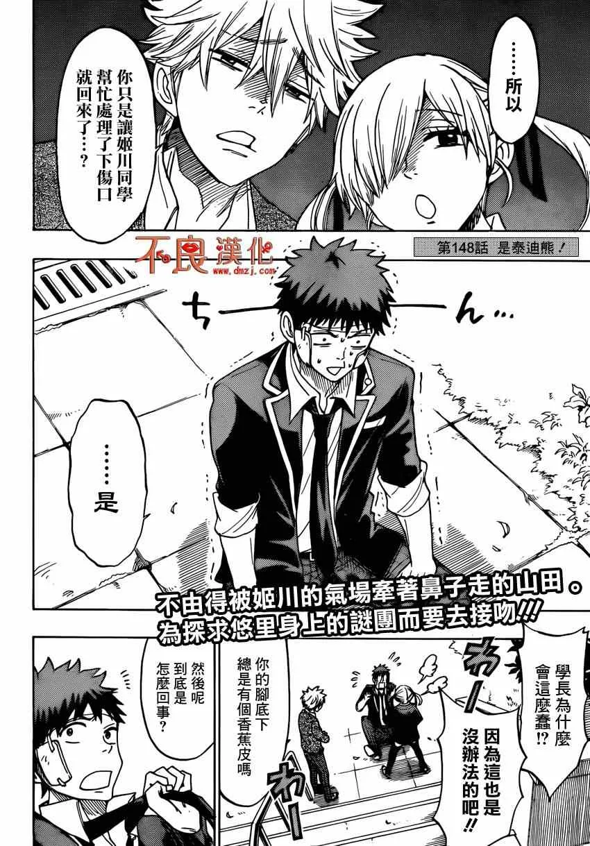 第148话 第2页