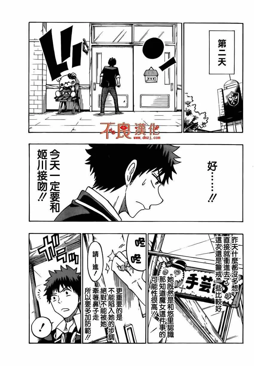第148话 第5页