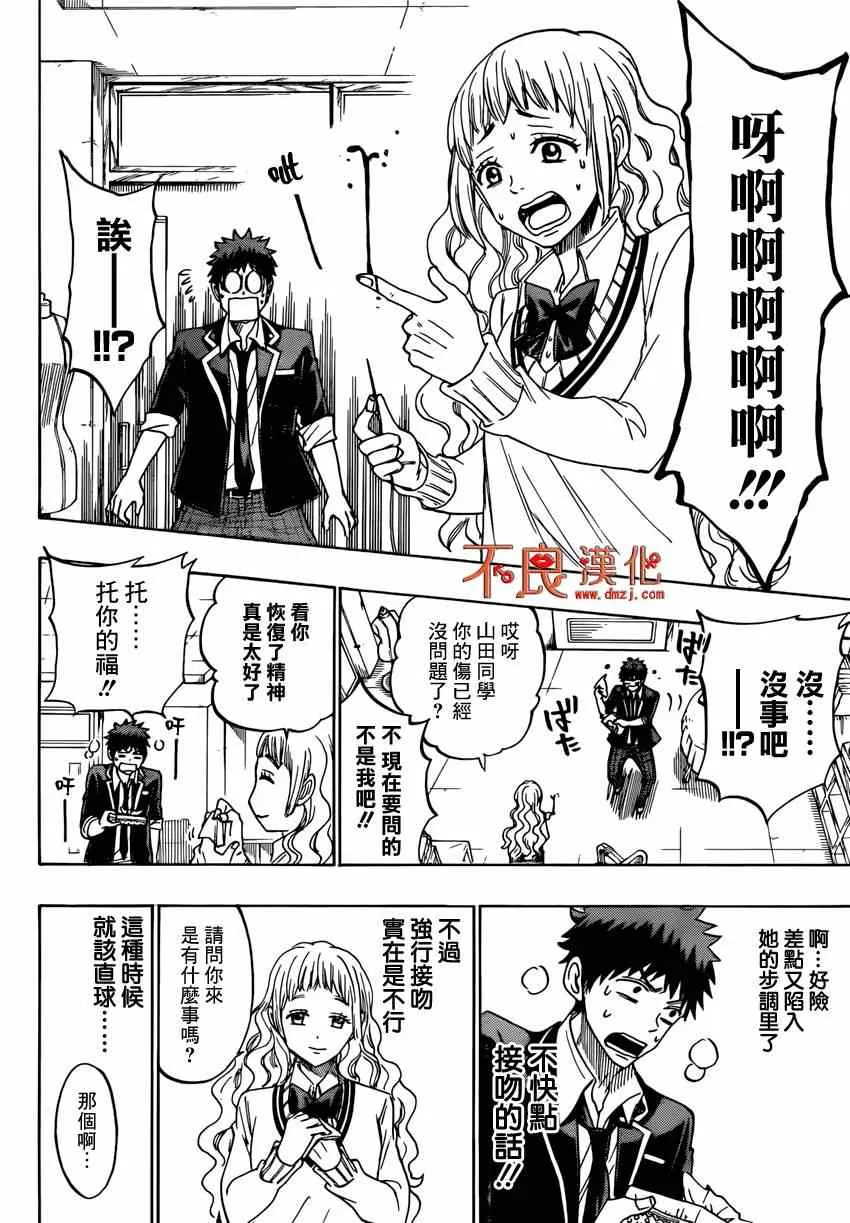 第148话 第6页
