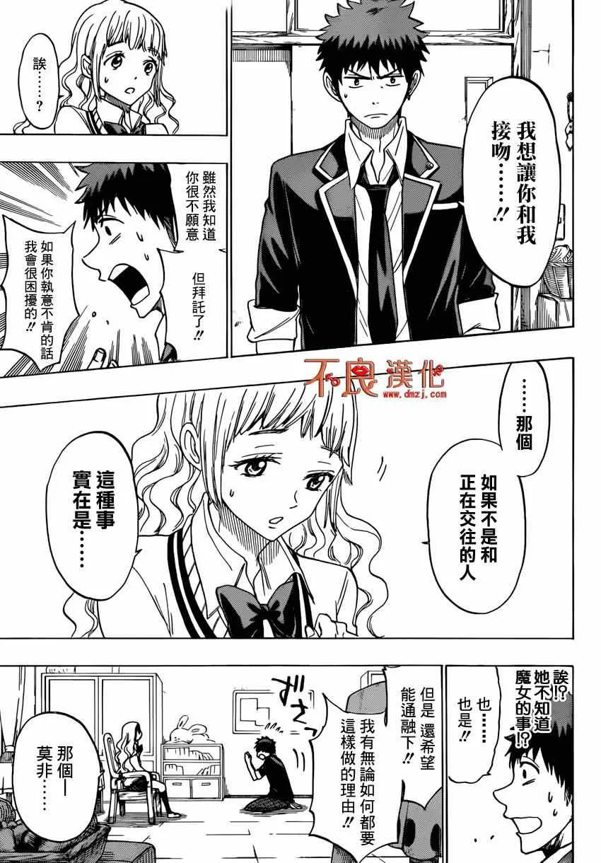 第148话 第7页