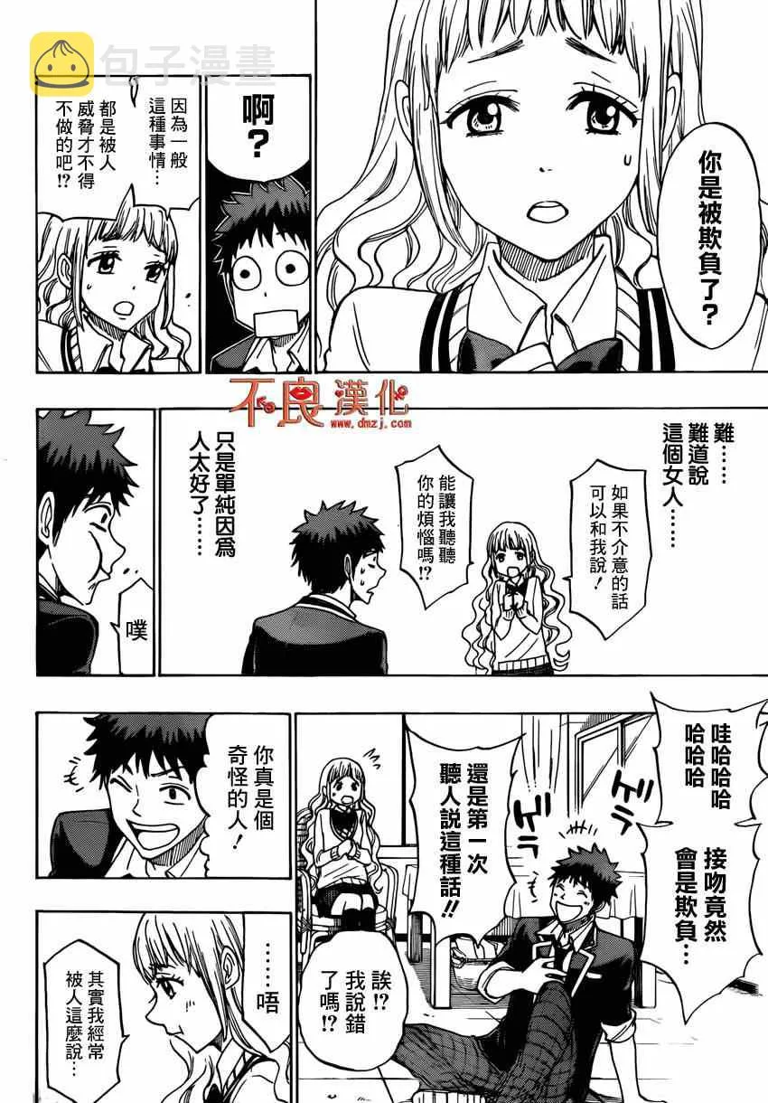 第148话 第8页