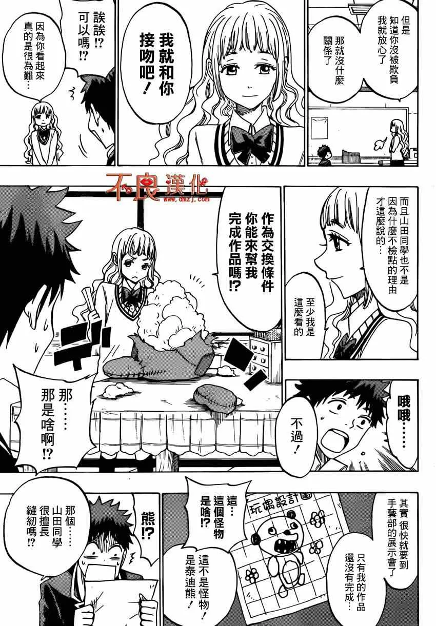 第148话 第9页