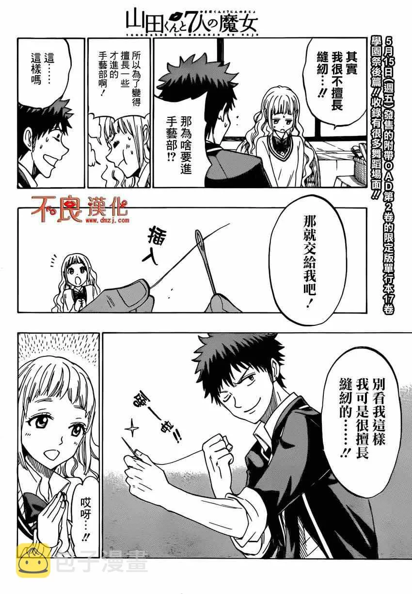 第148话 第10页