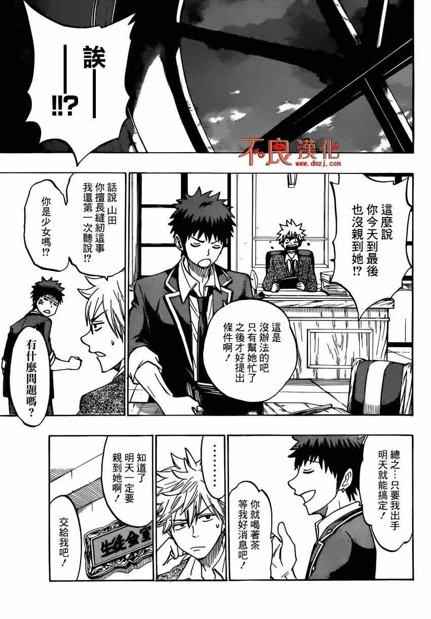第148话 第11页