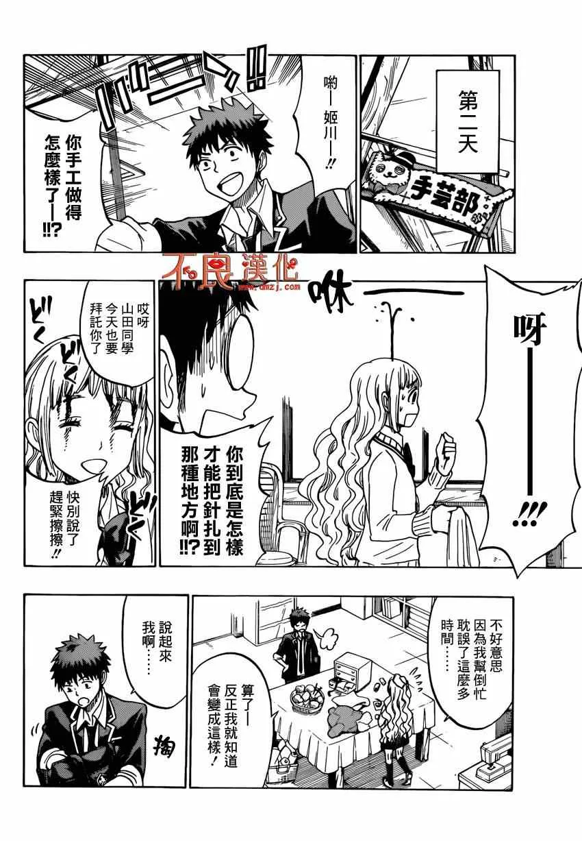 第148话 第12页