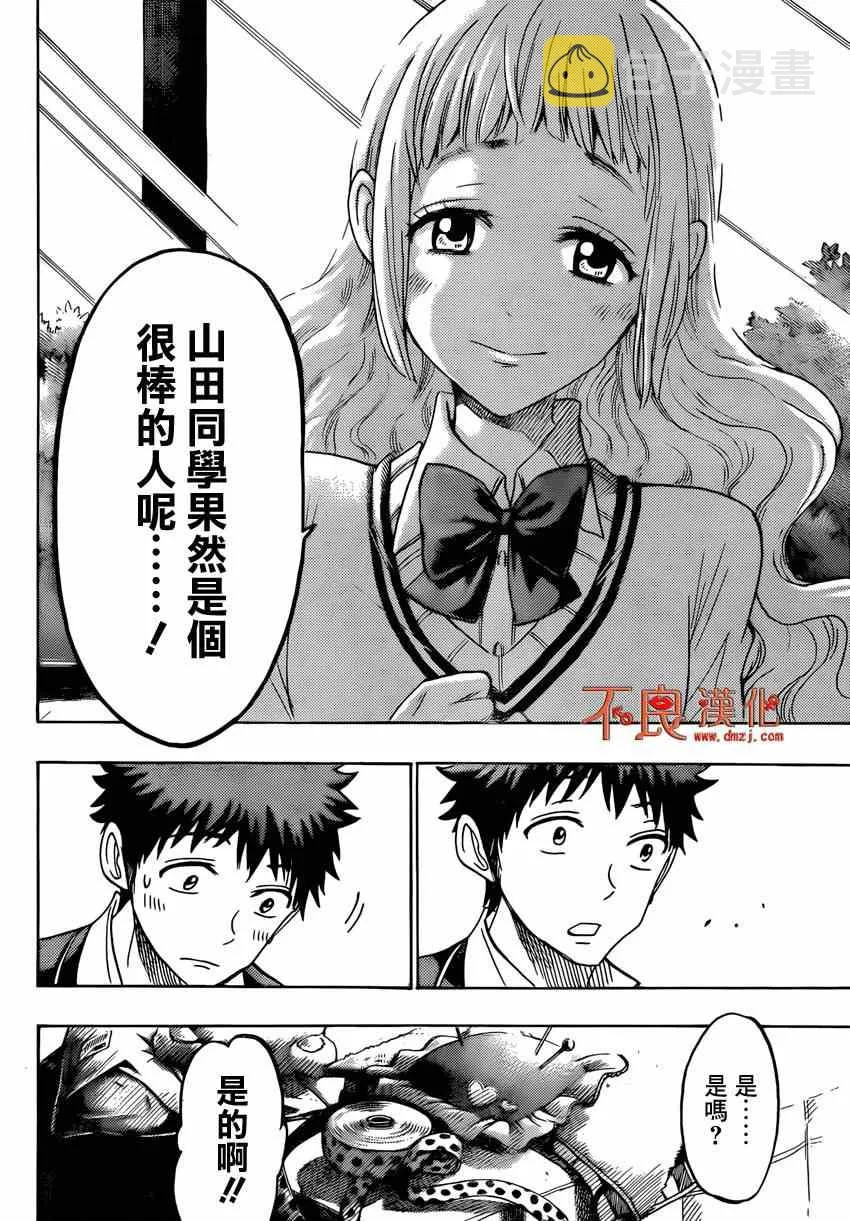 第148话 第16页