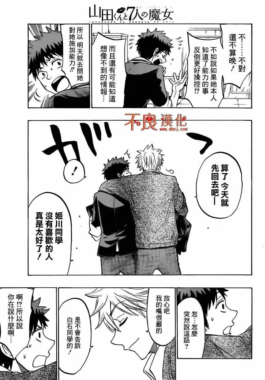 第148话 第19页