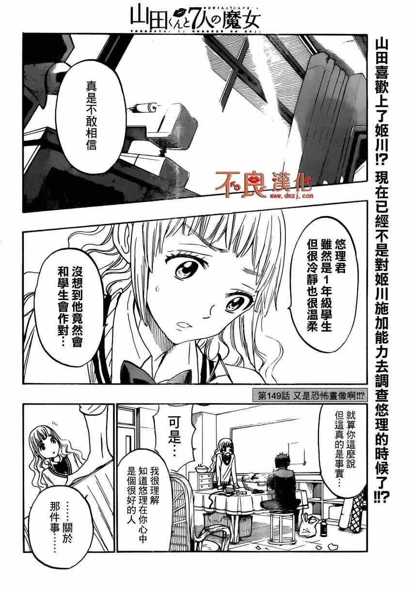 第149话 第2页