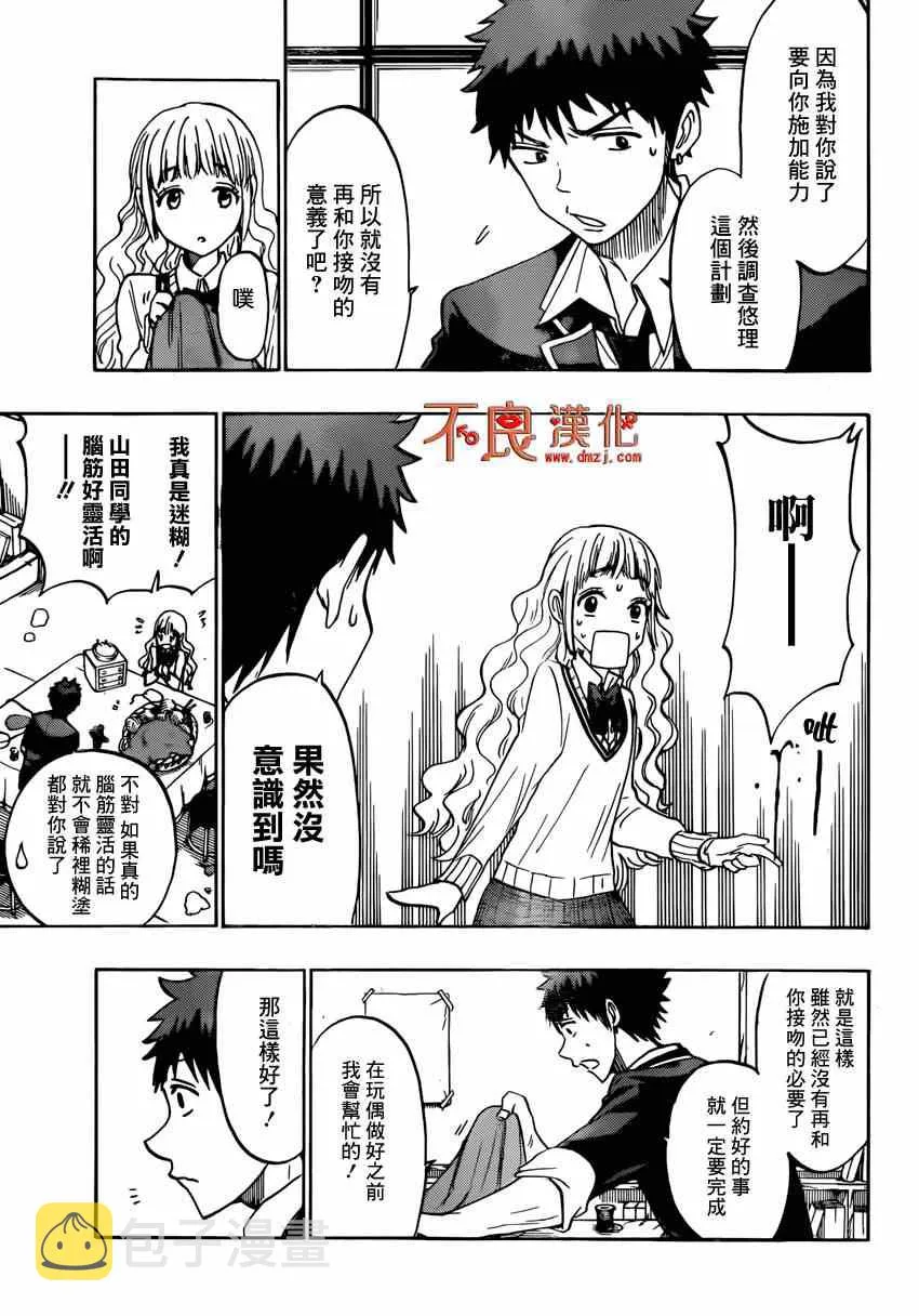 第149话 第3页