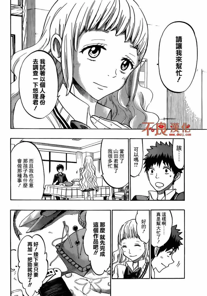 第149话 第4页