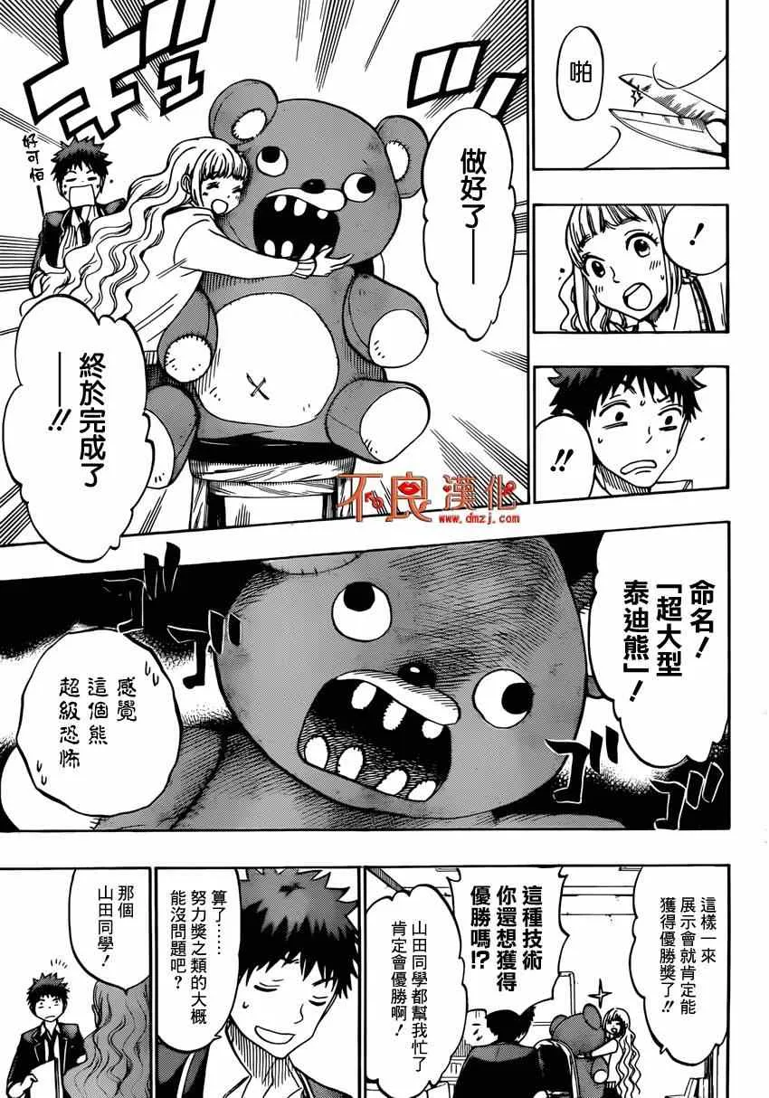 第149话 第5页