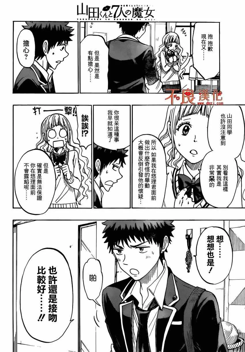 第149话 第8页