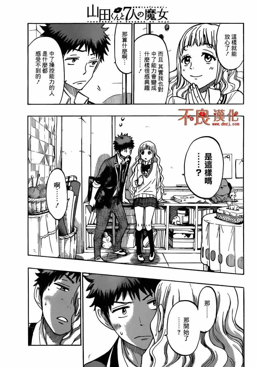 第149话 第9页