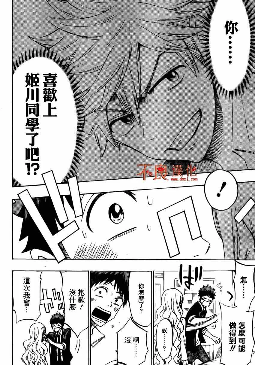 第149话 第10页