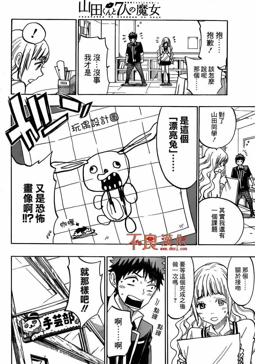 第149话 第12页