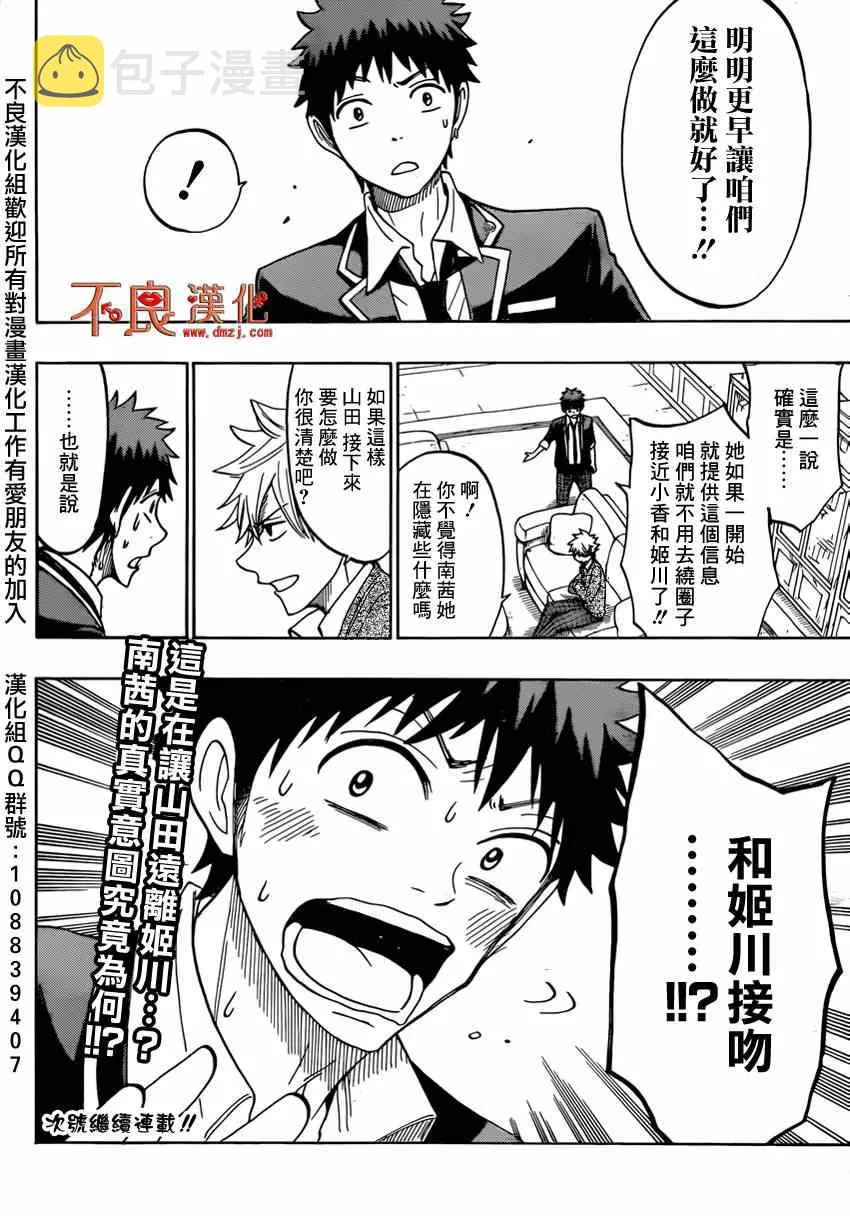 第149话 第20页