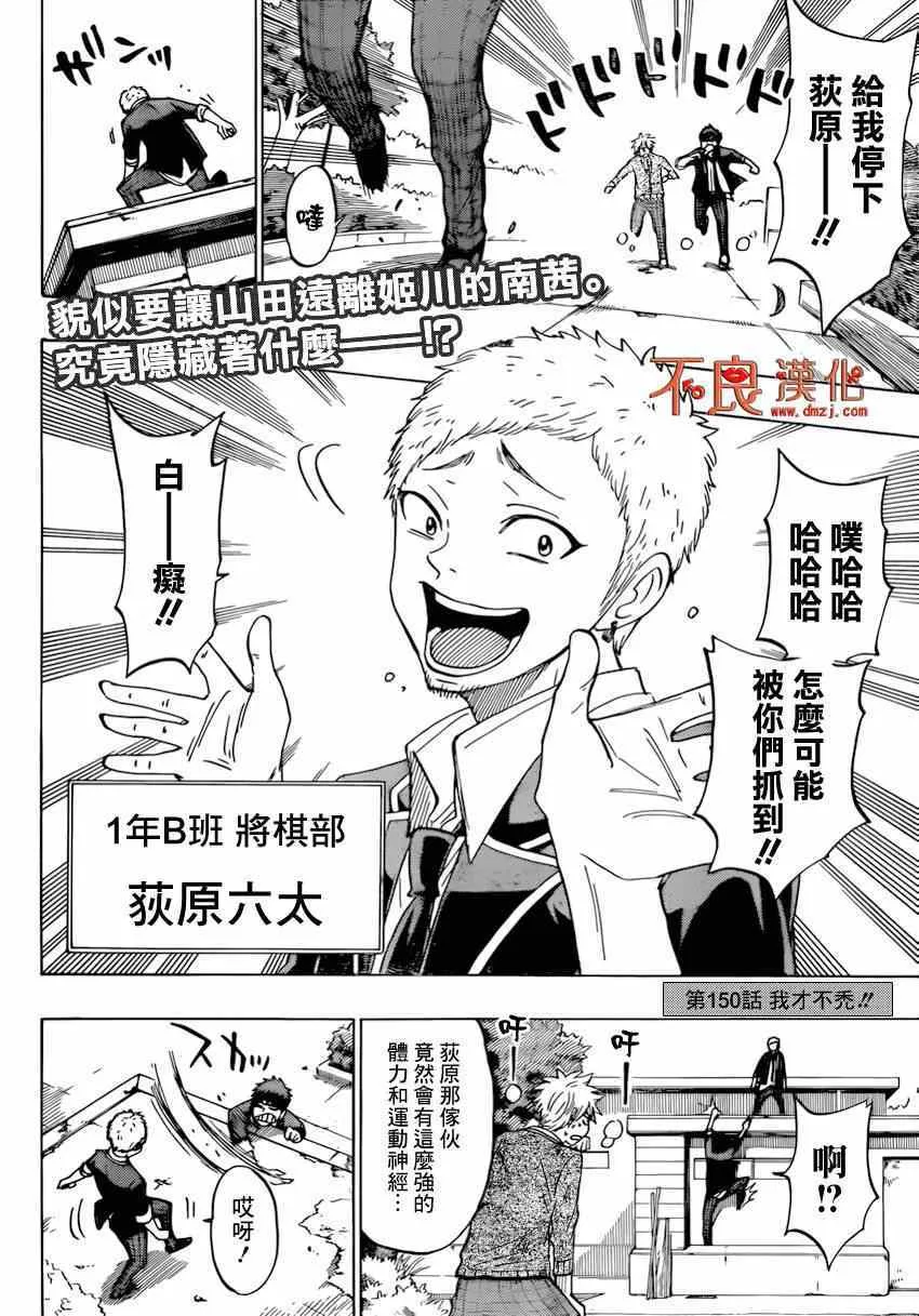 第150话 第3页