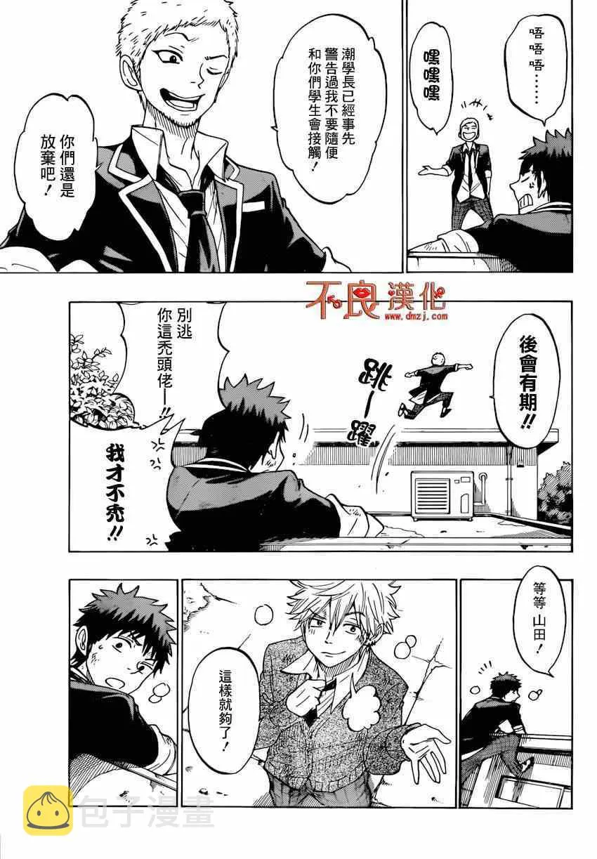 第150话 第4页