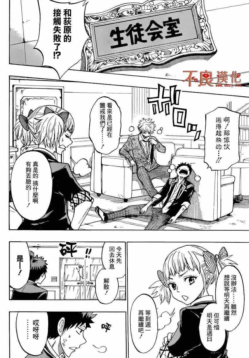 第150话 第5页