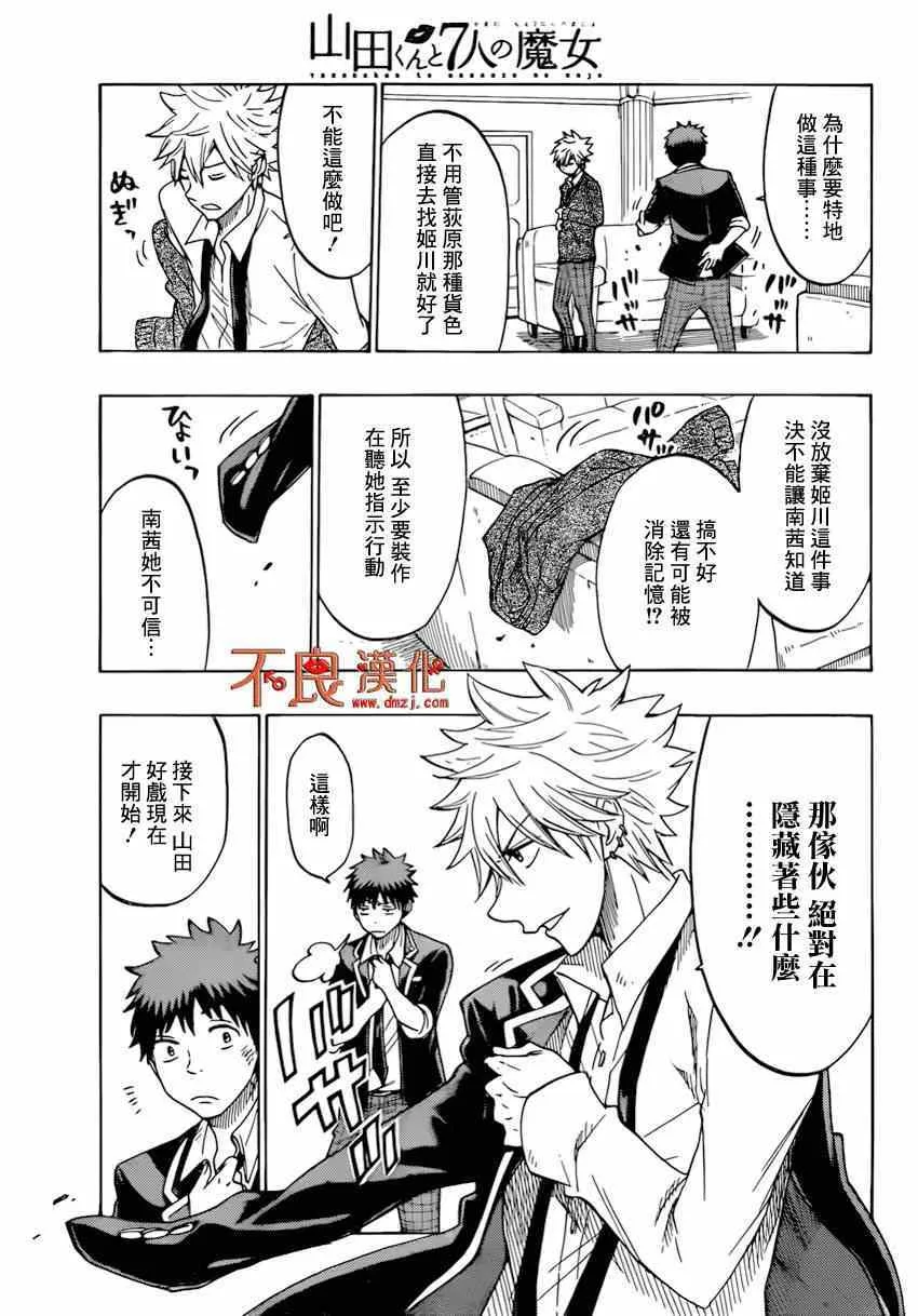 第150话 第6页