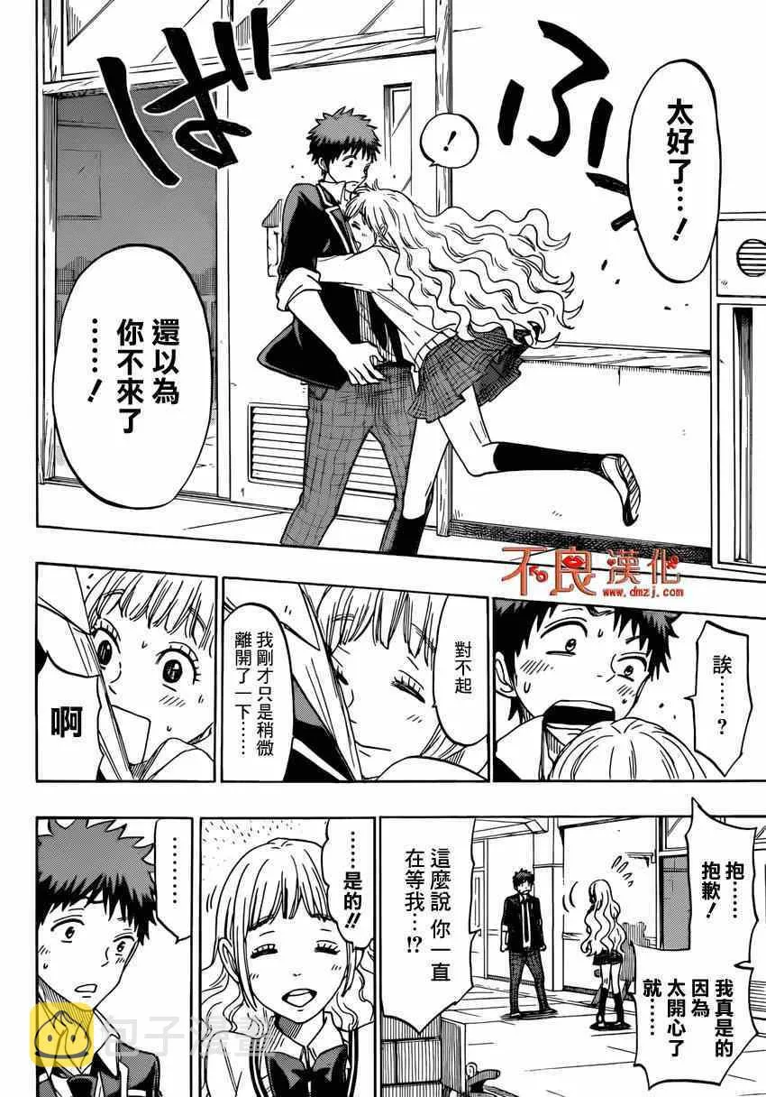 第150话 第9页