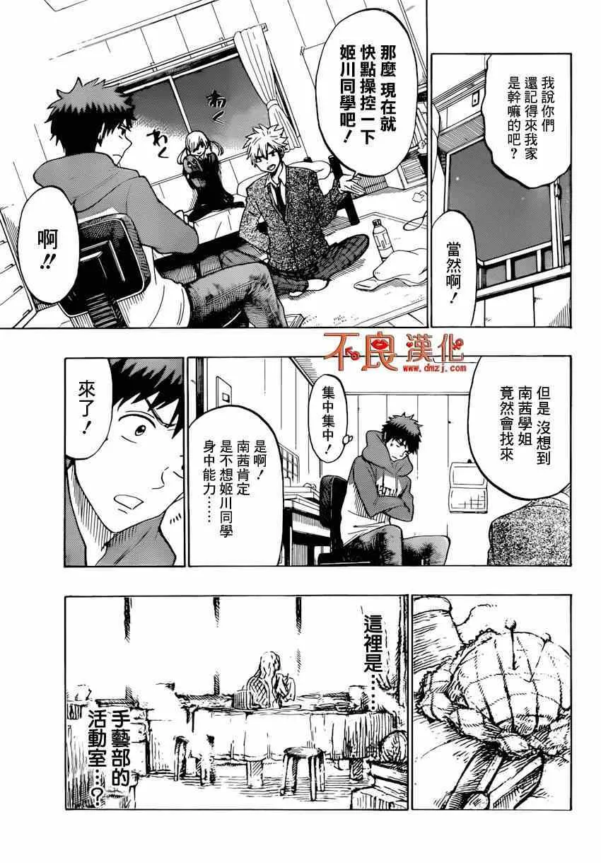第150话 第16页