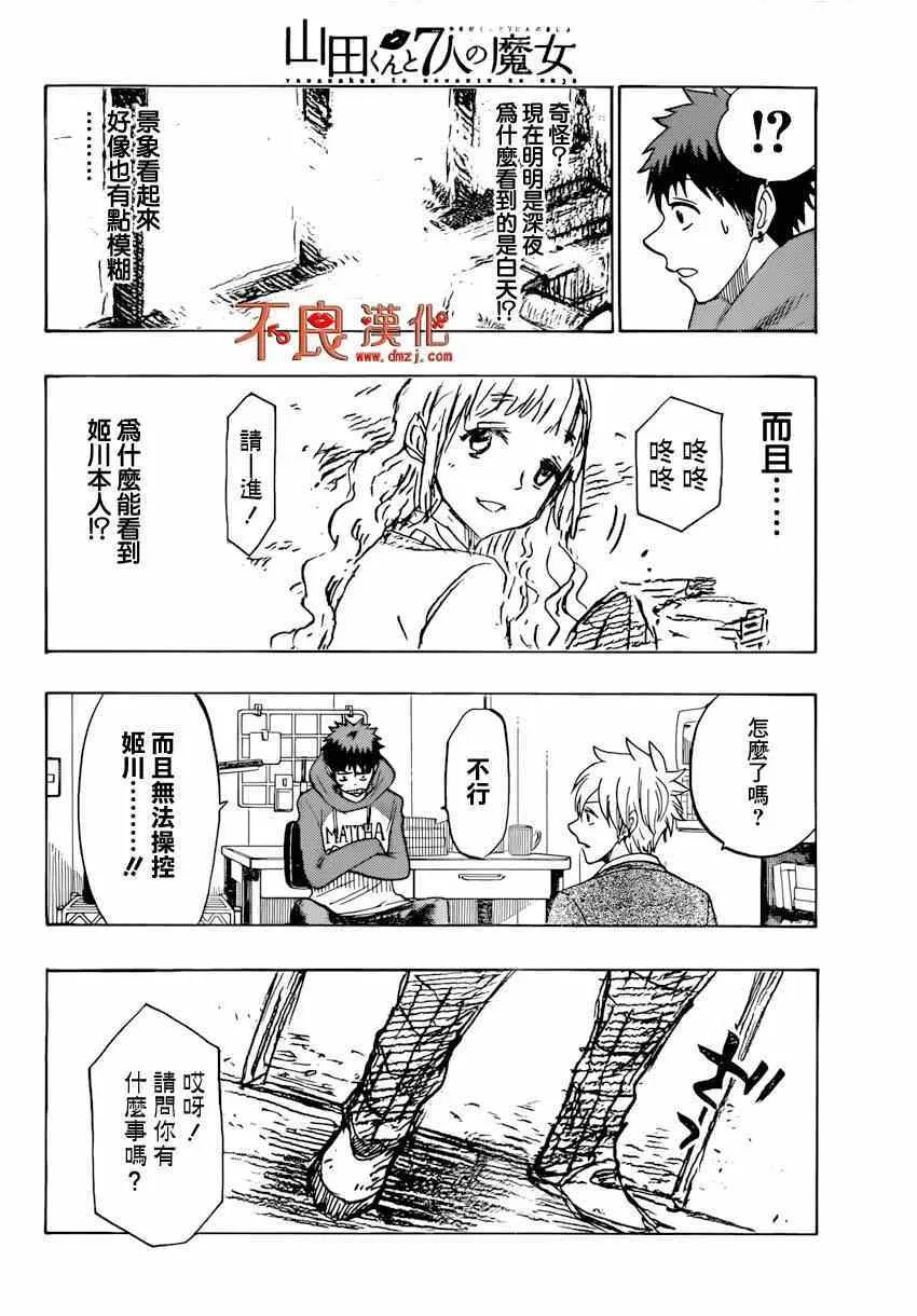 第150话 第17页