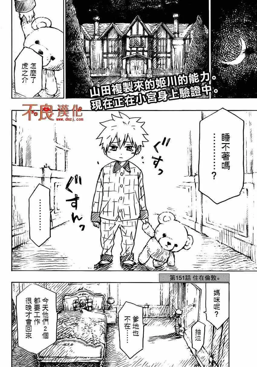 第151话 第2页