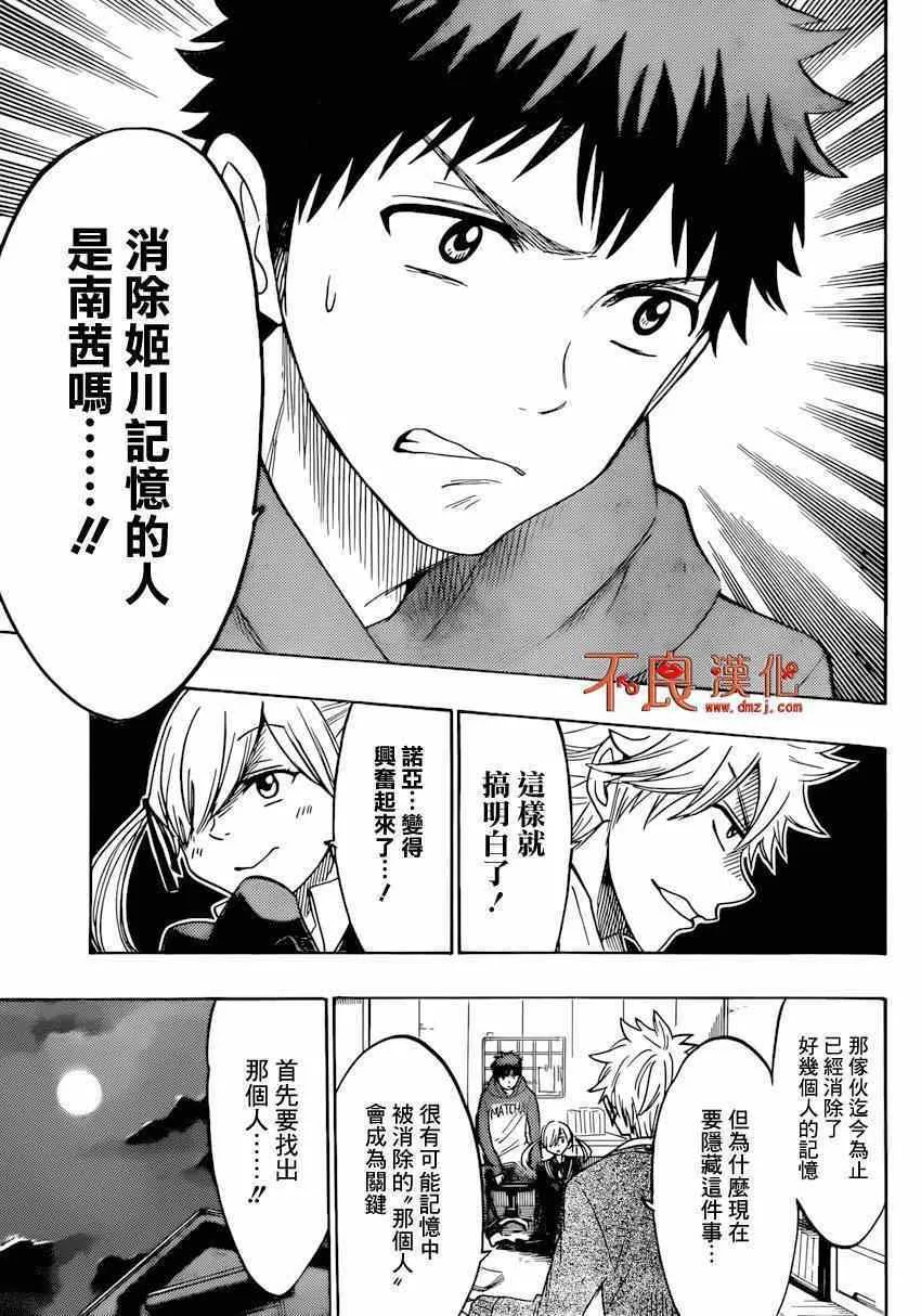 第151话 第9页