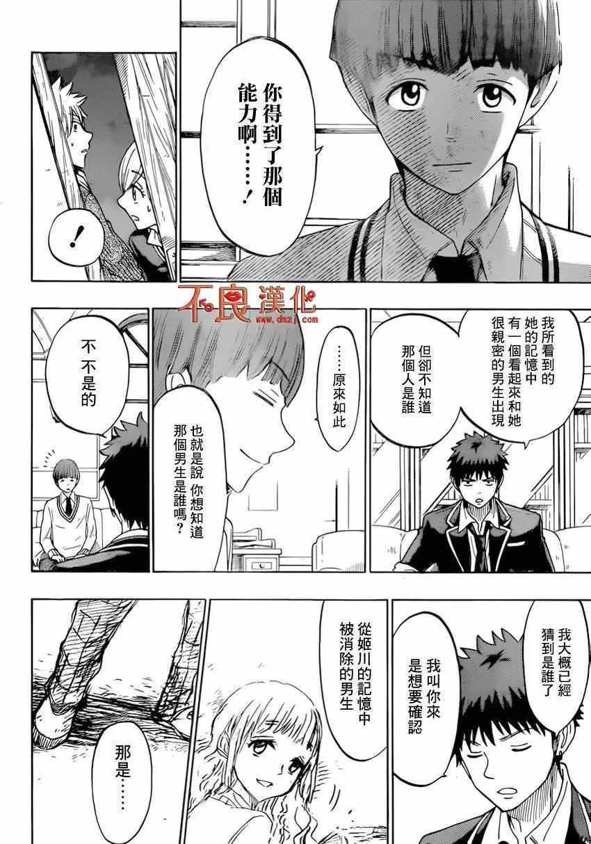 第151话 第16页