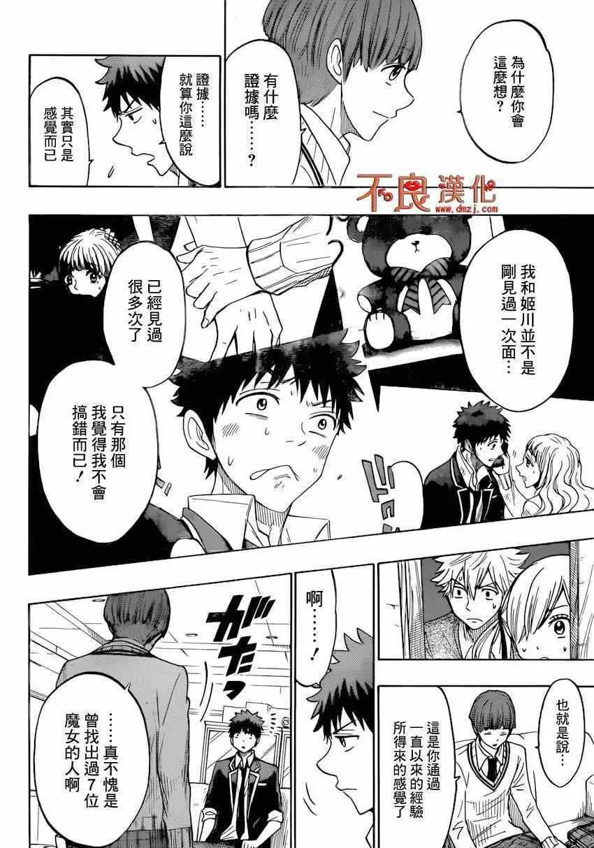 第151话 第18页