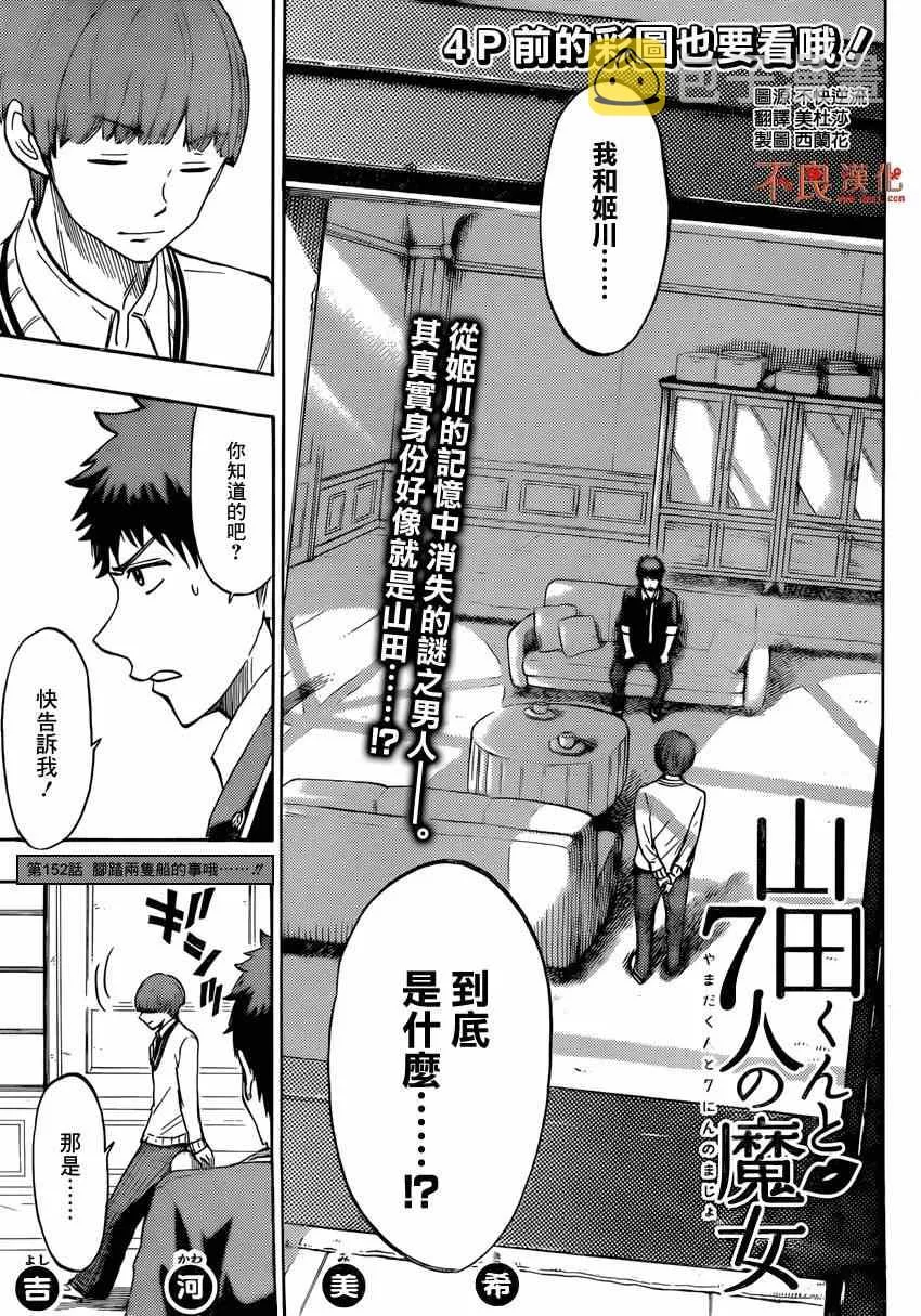 第152话 第5页
