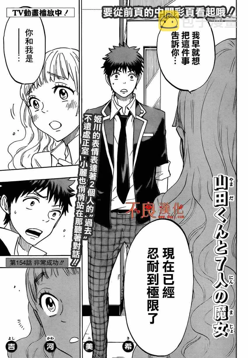 第154话 第2页