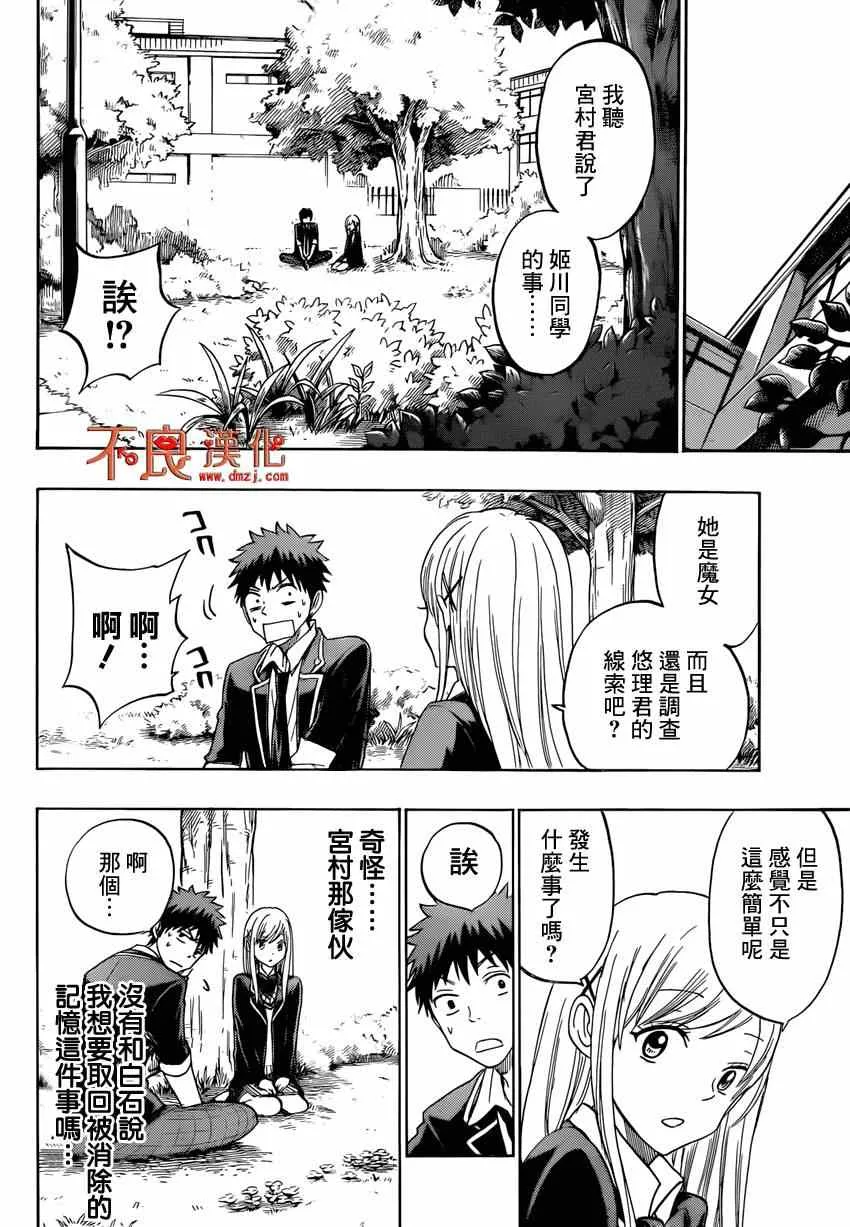 第154话 第9页