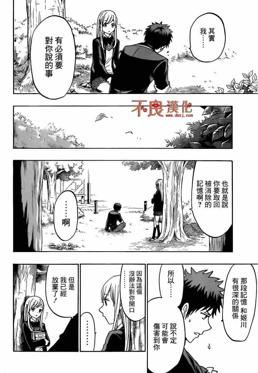 第154话 第20页