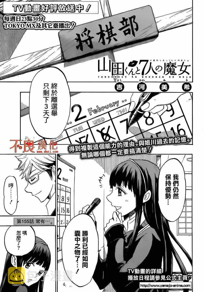 第155话 第1页