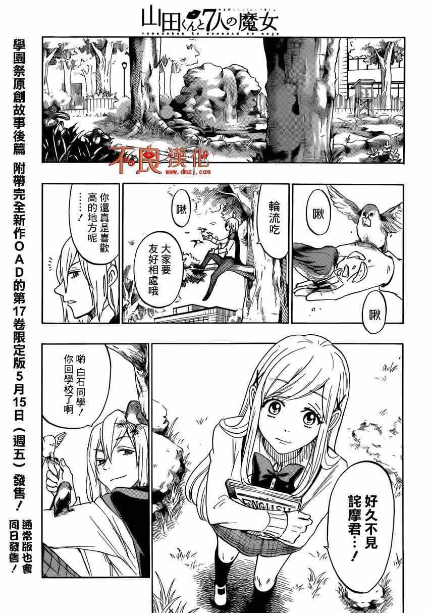 第155话 第3页
