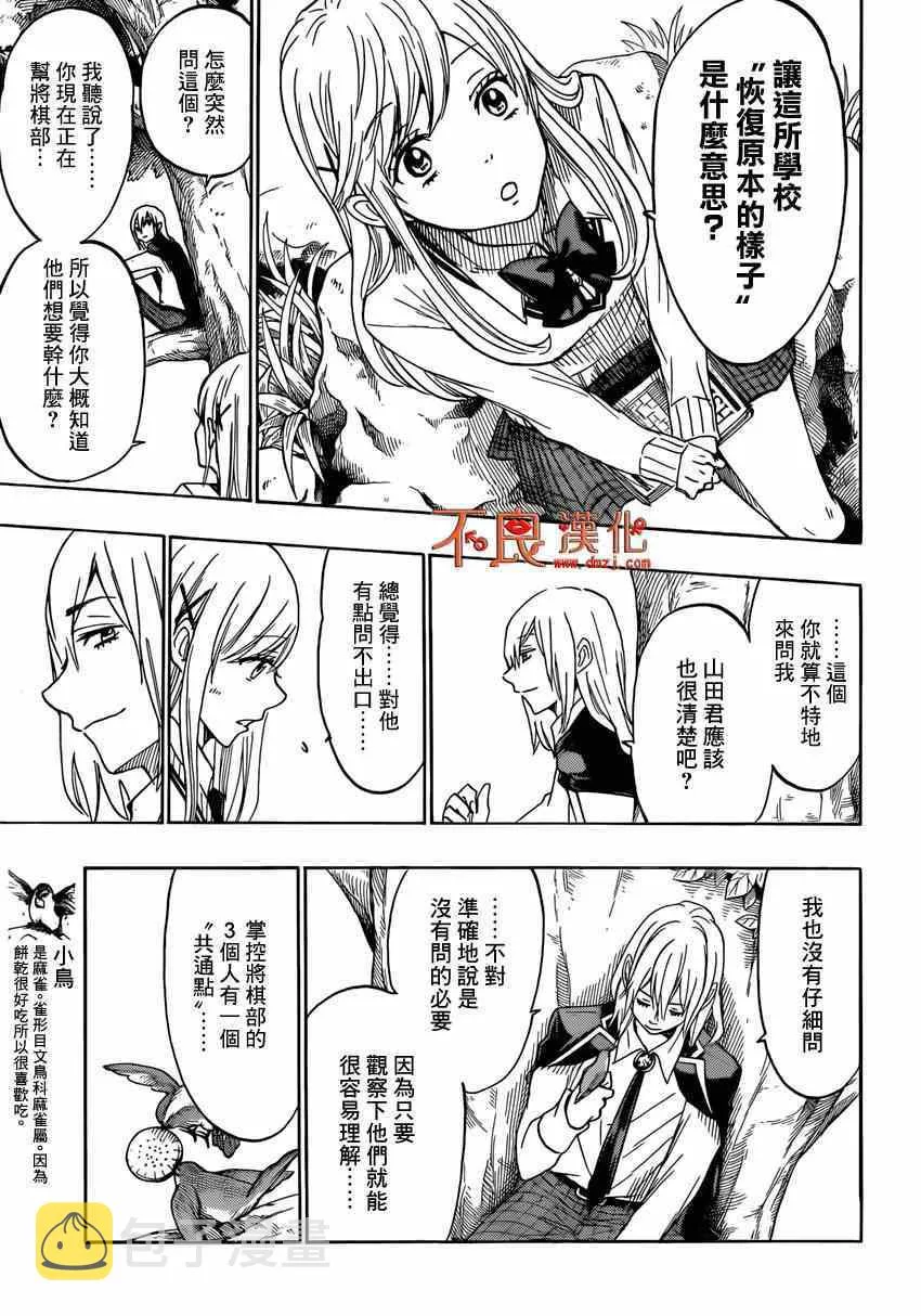 第155话 第5页