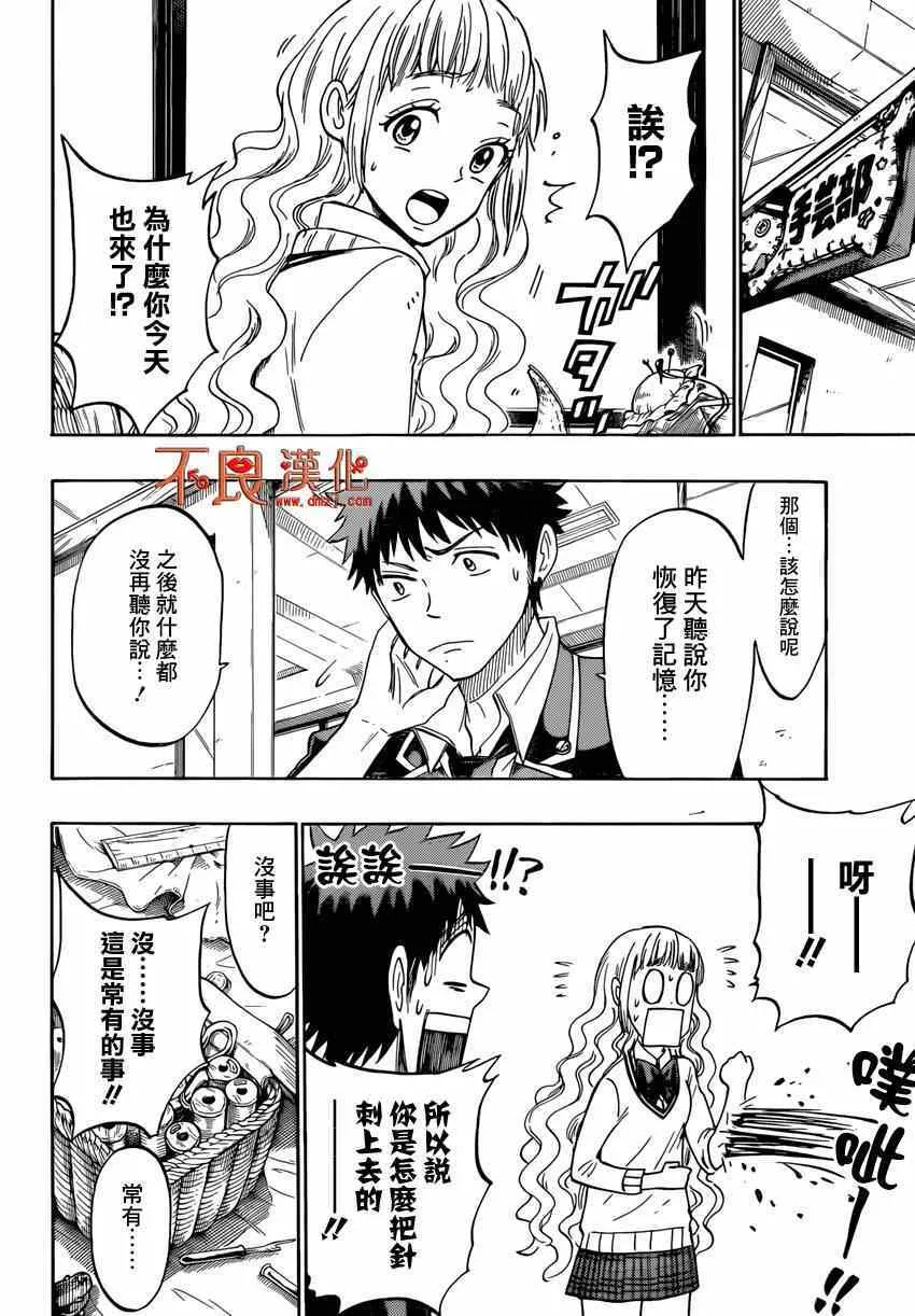 第155话 第8页