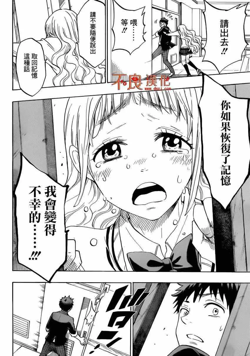 第155话 第10页