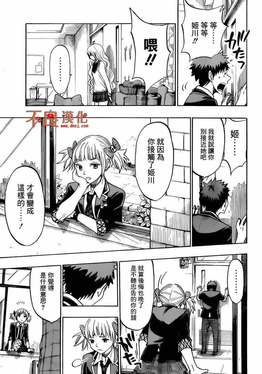 第155话 第11页