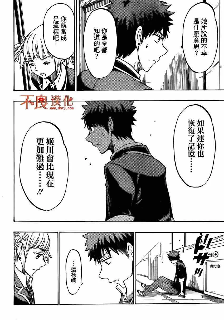 第155话 第12页
