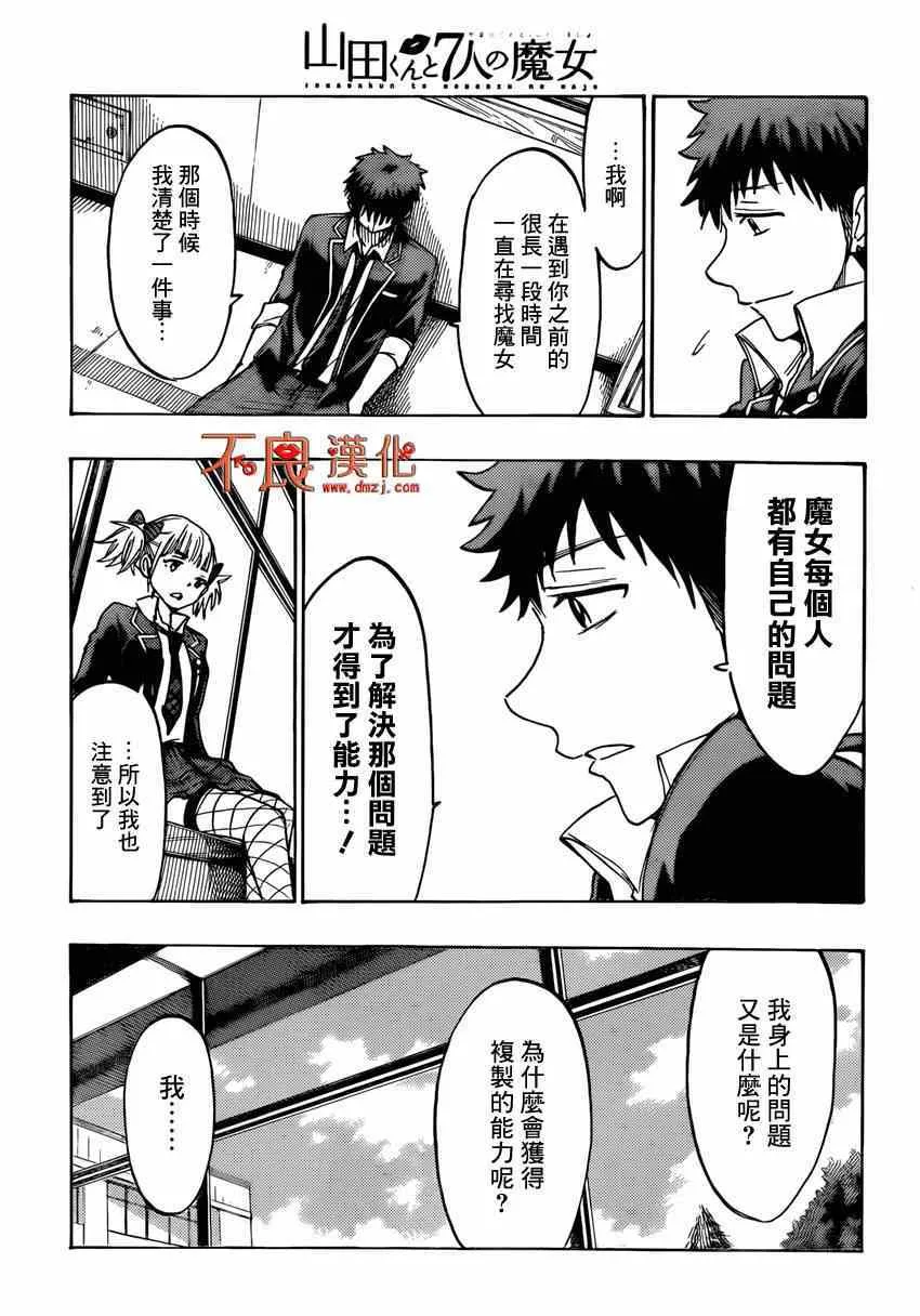 第155话 第13页