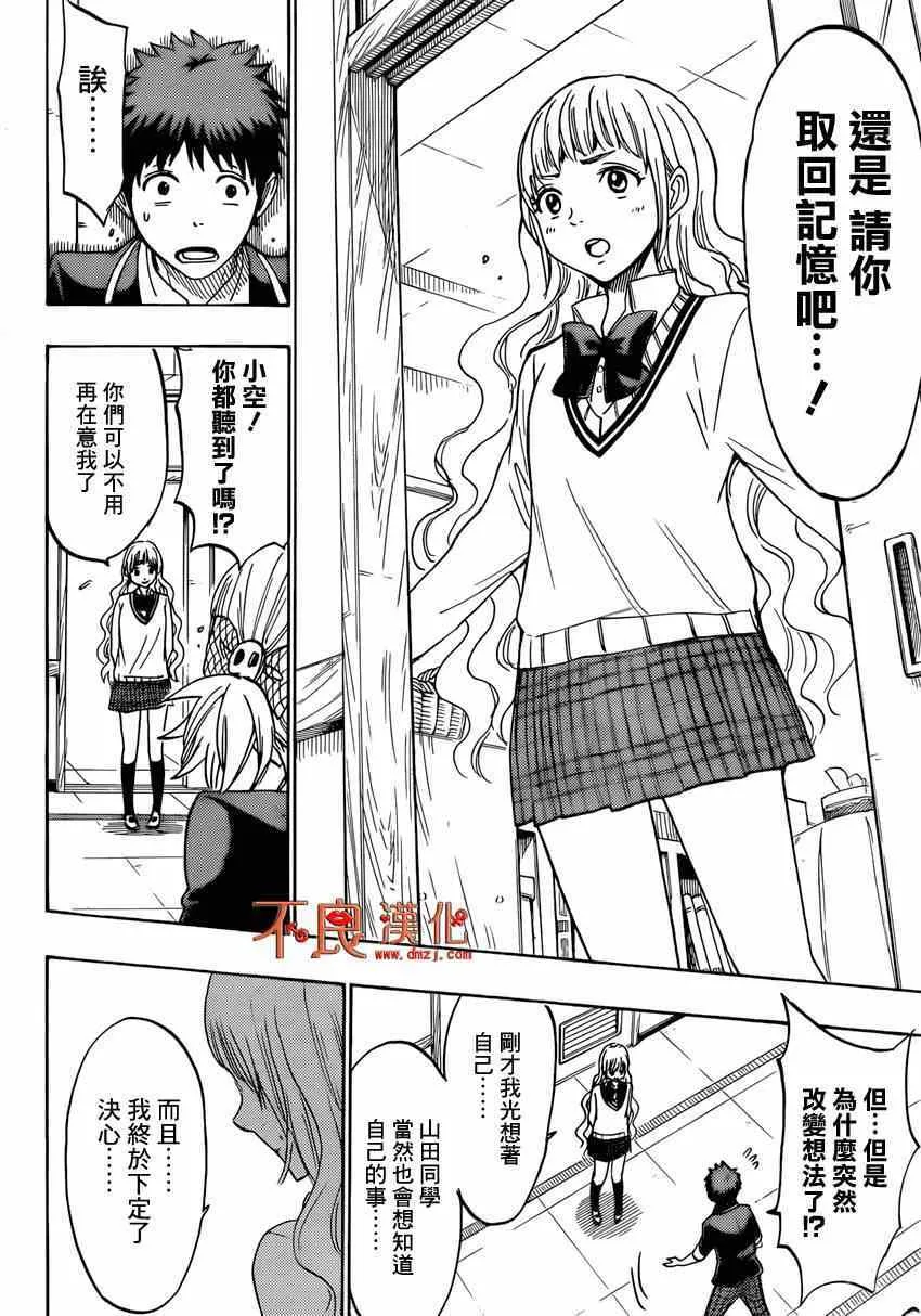 第155话 第16页
