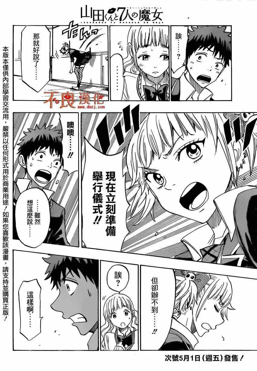第155话 第18页