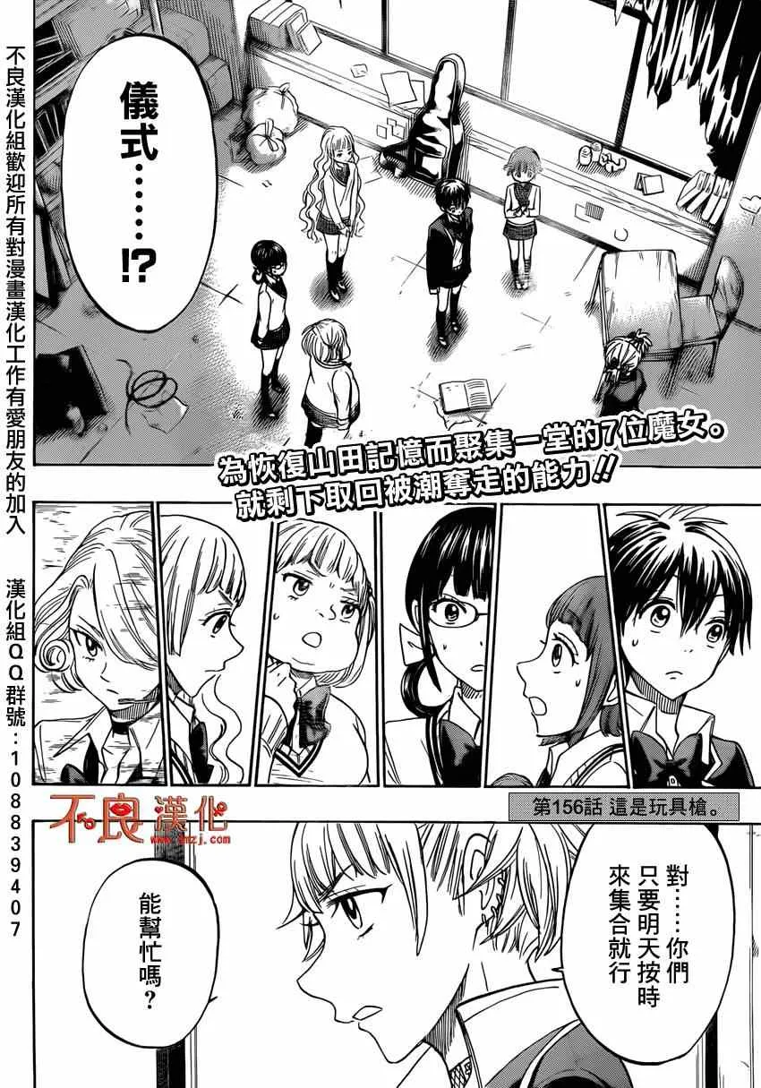 第156话 第2页
