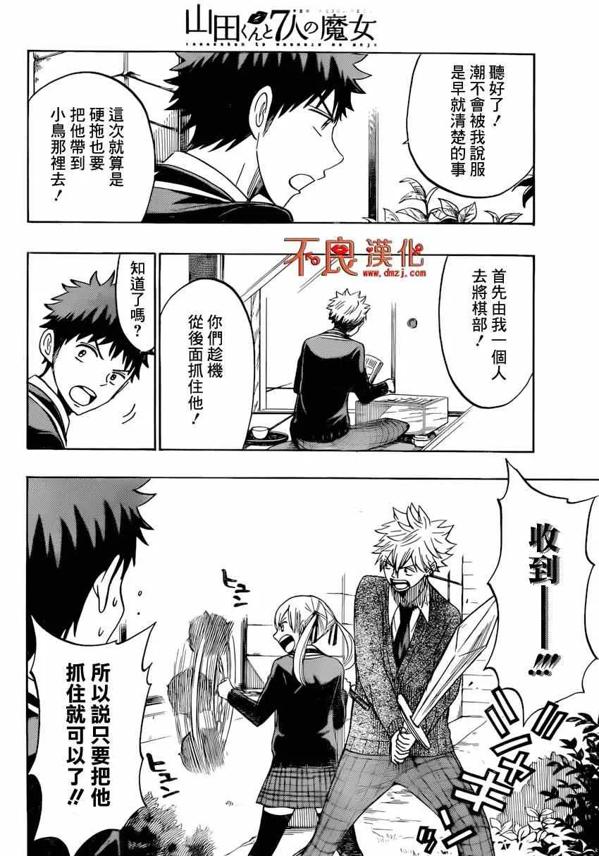 第156话 第6页