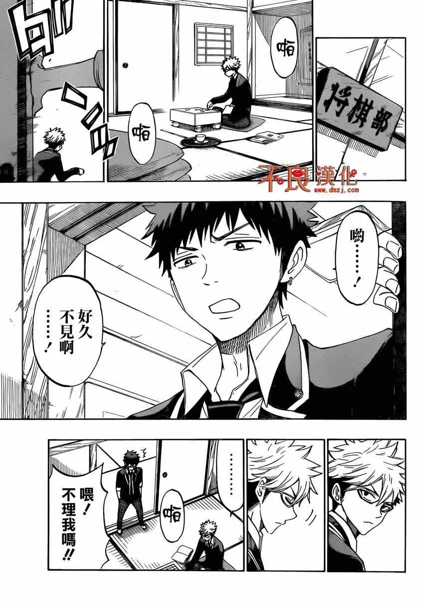 第156话 第7页